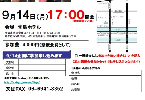 0914_douyuukai_b.jpg
