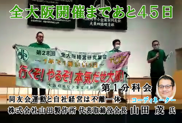 0927_全大阪開催まであと45日.jpg
