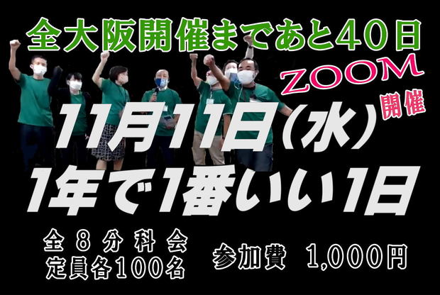 1002_全大阪開催まであと40日.jpg