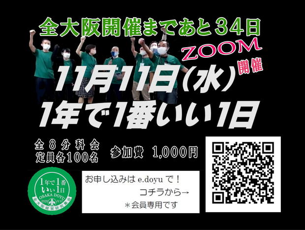 1008_全大阪開催まであと34日.jpg