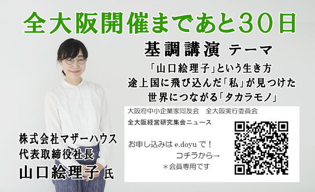 1012_全大阪開催まであと30日.jpg