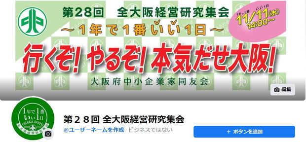 1105_fb全大阪ページ.jpg