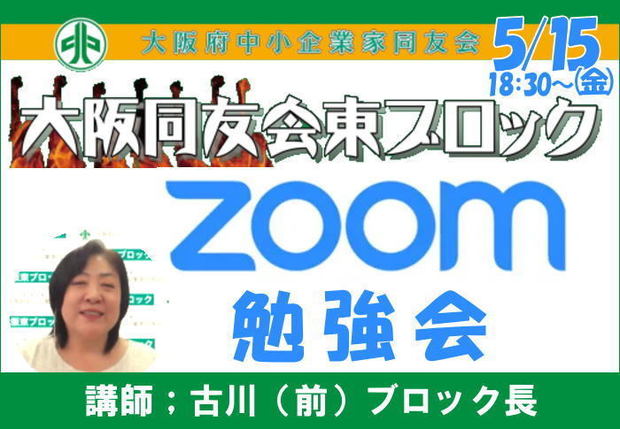 ZOOM勉強会.jpg